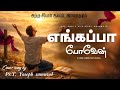 Engappa Poven Engappa Poven Pr T Yoseph Samuvel Sr Pushpalatha Tamil Christian Songs