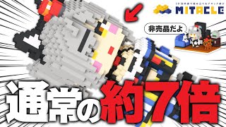 音入り - 【実写注意】ミタクルブロック彼シャツ風ver発売記念!非売品デカパト組み立て耐久【猫元パト / #VTuber】