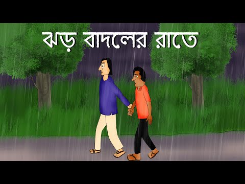 Jhor Badoler Rate - Bhuter Golpo | Horror Story | Ghost in Rainy Night | Bangla Animation | JAS