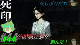 【死印】#44 ぐぉうくぁぁくぅぅう！