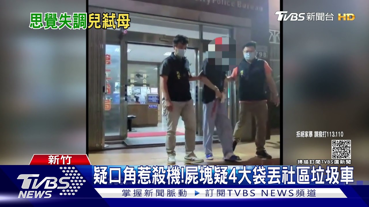 你媽呢?無法交代行蹤 兒否認犯案遭聲押
