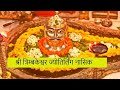 Shri Trimbakeshwar Temple Darshan IN 3D View SHRI TRIMBAKESHWAR DARSHAN