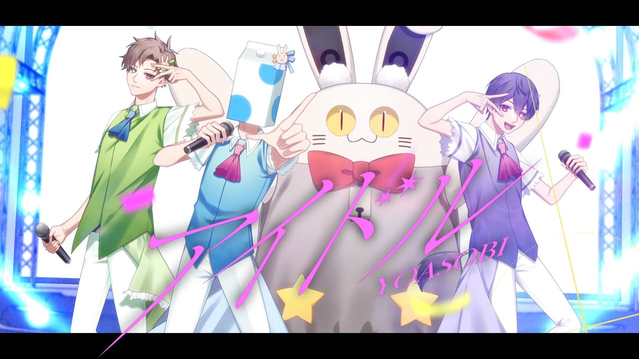 アイドル -Cover- 成人男性三人組