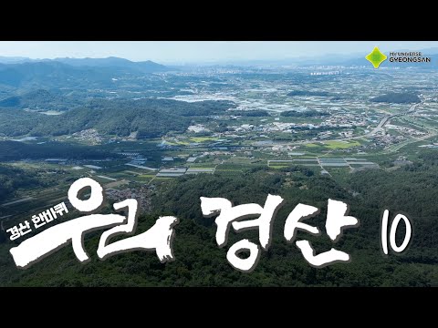 우리경산 10월호