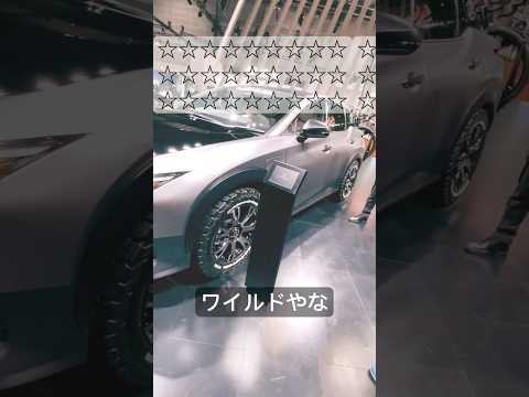 【見て】RZ OUTDOOR CONCEPT(JAPAN STYLE)悪路走破用のワイルドなタイヤを装着！🔥😼 #レクサスコンセプトカー #LEXUS #SUV