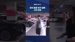 의식 잃은 아기 살린 시민 영웅, 알고 보니 휴가 중 해양경찰 #Shorts (MBC뉴스)