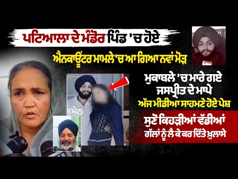 Patiala ‘Kidnapper’s’ encounter ਮਾਮਲੇ 'ਚ ਆ ਗਿਆ ਨਵਾਂ ਮੋੜ :Kin allege Jaspreet killed by police | News