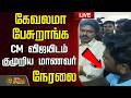 LIVE CM Vijay TVK கேவலமா பேசுறாங்க CM விஜயிடம் கு�