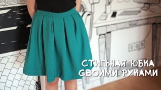 Как сшить своими руками юбку со складками - Видео онлайн