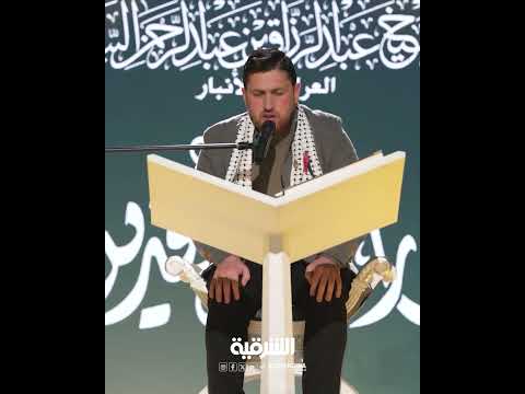فيديو | الحافظ جهاد عبدالكريم من فلسطين | #قارئ_الرافدين 2025