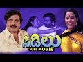 Sidilu Kannada Full Movie 1984 Action Drama Ambarish Geetha Latest Upload 2016