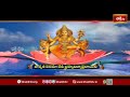 Akshaya Tritiya LIVE : ఈ స్తోత్రాలన్నీ ఒక్కసారి వింటే మీకు పట్టే అదృష్టం మాములుగా ఉండదు | Bhakthi TV - Video