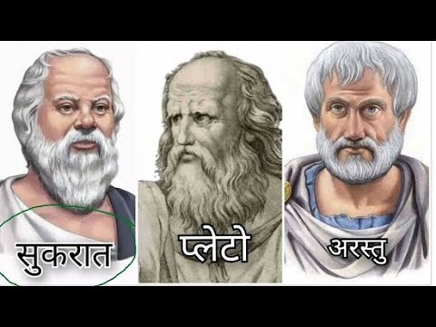 The 3 Great Greek Philosophers II Socrates I Aristotle I Plato I Hindi Quotes I The Greek Thinkers I