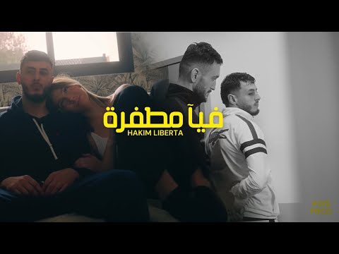 Hakim Liberta - Fiya Mtafra | فيا مطفرة (Official Music Video) @AwsProduction-music