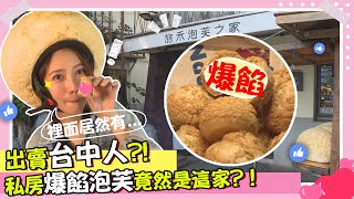 【下班Go Fun吧！】小資女玩台中