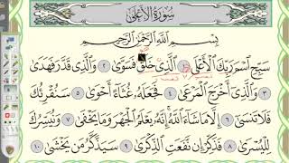 87 إعراب سورة الأعلى  الجزء الثاني (2) image