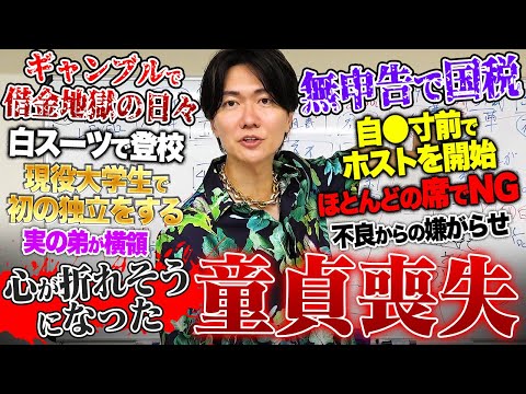 桑田龍征の波瀾万丈な人生を振り返ったら色々と凄まじかった...【人生年表 成人編】