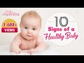 10 Signs Your Baby is Healthy | Signs Of A Healthy Baby | How To Know If Your Baby Is Healthy