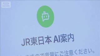 AIに“日時・区間”伝えて切符購入の時間短縮　みどりの窓口実証実験【スーパーJチャンネル】(2026年7月17日)