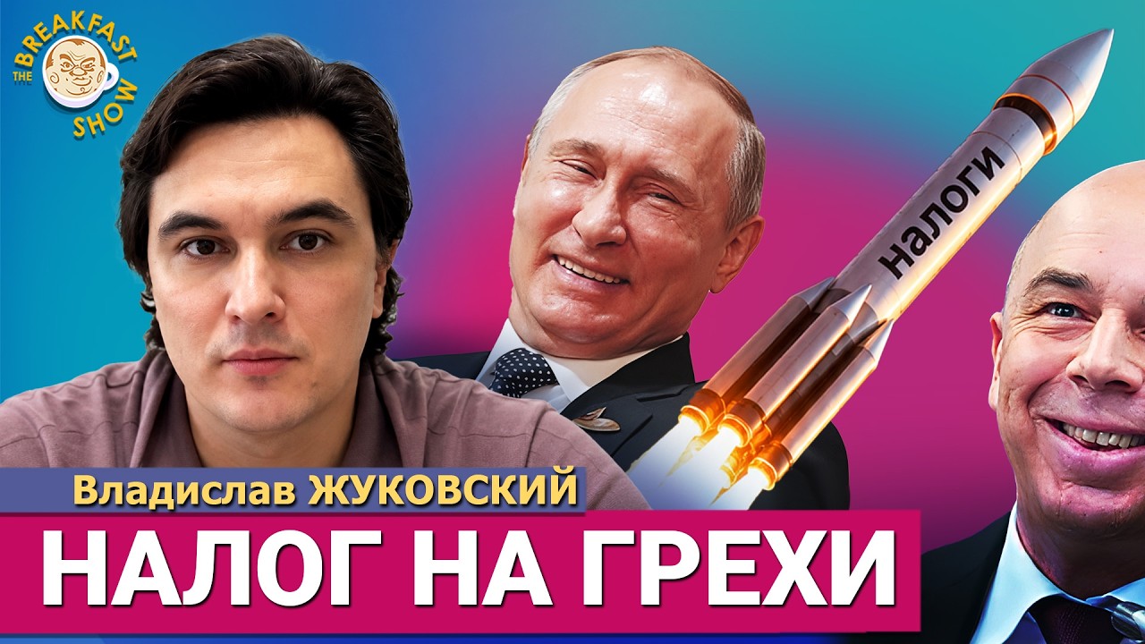 Новые налоги и тарифы. Вклады, недвижимость, автомобили, алкоголь. Владислав 
