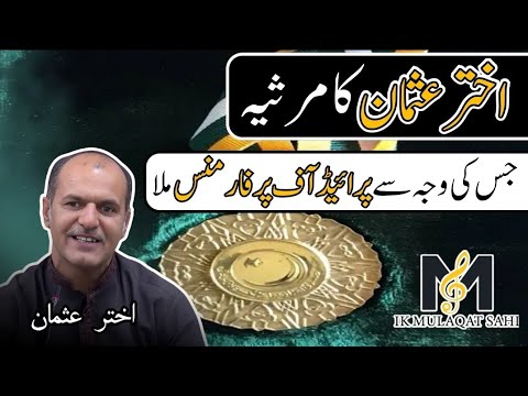 On which Marsiya Akhtar Usman got Pride of Performance | Podcast with Syed Hassan Zada | IMS