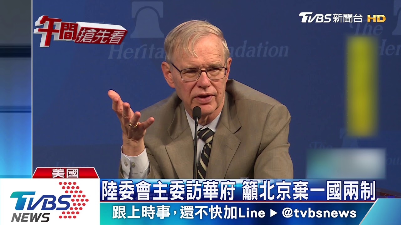 陸委會主委陳明通訪華府籲　北京放棄一國兩制