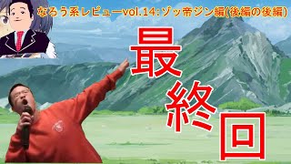 ゾッ帝レビューvol 1 ゾット帝国騎士団カイトがゆく 人を守る剣の受け継がれる思い تنزيل الموسيقى Mp3 مجانا