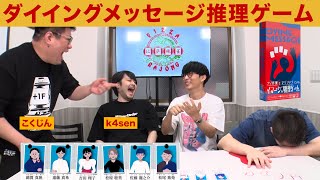 急にかせんさんデカくなった - 【ボードゲーム】殺人犯は誰?協力型推理ゲーム【ダイイングメッセージ】