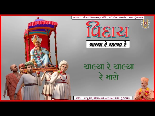 Chalya Re Chalya Re Maro Hari Aa Hetalu
