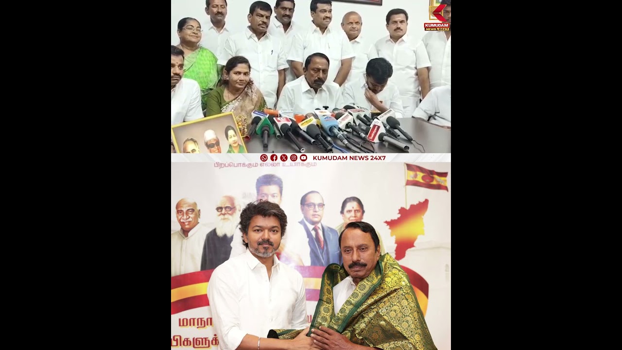 செங்கோட்டையன் கொடுத்த Update | Tvk | Vijay  | Kumudam News