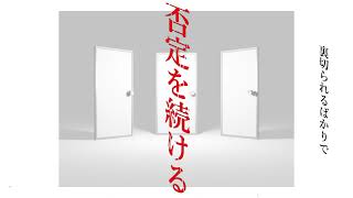 否定を続ける / 紲星あかり【ボカロオリジナル曲】