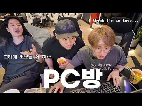 20년만에 PC방 갔는데 인생 망할뻔함… ft. 인조이, 휴먼폴플랫