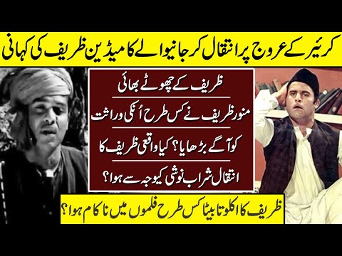 Zareef The Forgotten Star Untold Story | Zareef | Biography |