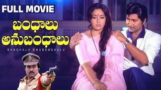 Download lagu Bandhalu Anubandhalu Telugu Full Movie | Sobhan Babu | Lakshmi | Chiranjeevi | Ranganath mp3