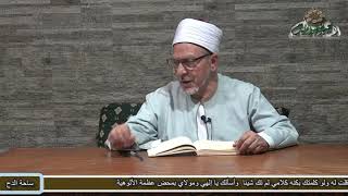 33 د- فتحي حجازي. الفصل الرابع  من( الباب الثالث)(الشفا بتعريف حقوق المصطفى) (ساحة الدح)