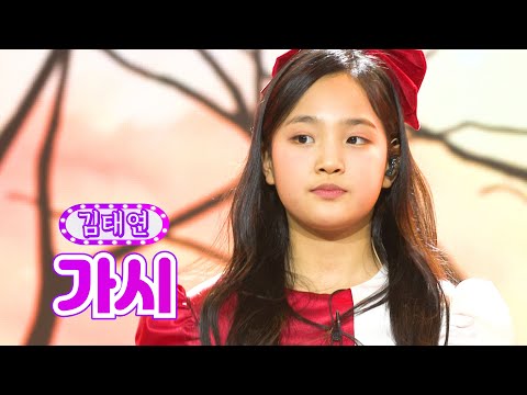 김태연 - 가시 화요일은 밤이 좋아 11화 220215 방송