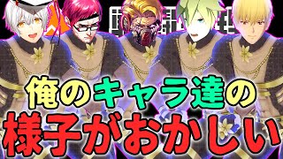 俺のキャラの様子がおかしい集【コンパス】