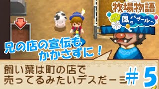【ゆっくり実況】#5  お牛さんをお迎え！【牧場物語 ようこそ！風のバザールへ】