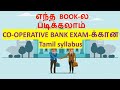 எந்த BOOK ல படிக்கலாம் CO OPERATIVE BANK EXAM Tamil Syllabus