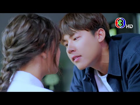 Thumbnail of the video: "จนกว่าจะได้รักกัน" เร็วๆ นี้ | Ch3Thailand