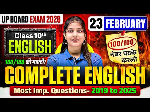 Class 10th English | 2019 to 2025 Most Important Questions | Complete English UP Board Exam 2026