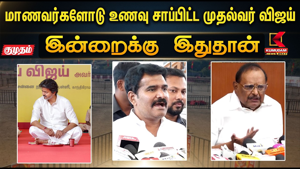 மாணவர்களோடு உணவு சாப்பிட்ட முதல்வர் விஜய்| CM Vijay | Break fast Scheme | TVK Govt