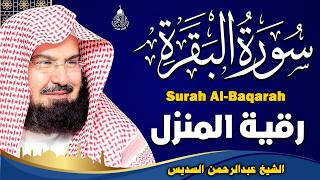 سورة البقرة الشيخ عبد الرحمن السديس القران الكريم مباشر Surat Al-Baqarah Quran Recitation