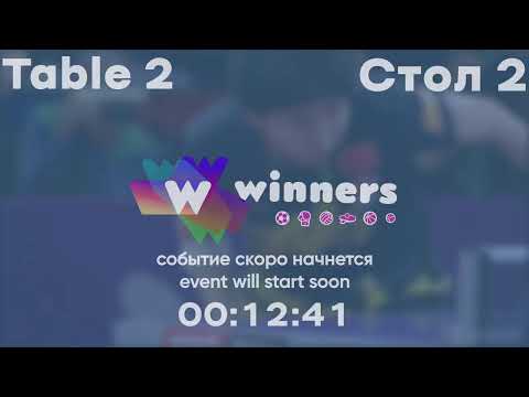Winners League 05.12.21 Lyman Oleksandr - Stryzhak Serhii 18:30