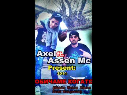Axel ft Assen MC   Обичаме Когато
