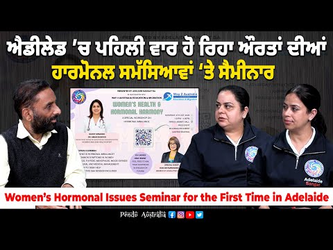 Women’s Hormonal Issues Seminar for the First Time in Adelaide.