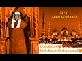 Qari Abdulbasit Abdussamad 070 Surat Al Maarij Mujawwad Very Beautiful Amazing Tilawat