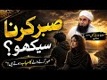 Sabar Karna Sikho Emotional Bayan Tariq Jameel Cryful Bayan By Molana Tariq Jameel
