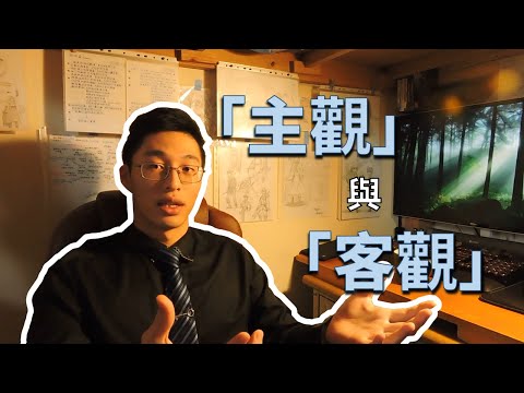 主觀意思