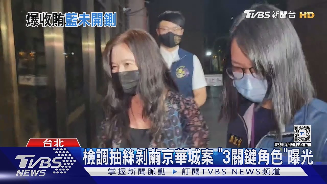 涉京華城案遭羈押!藍北市黨部沒開鍘應曉薇